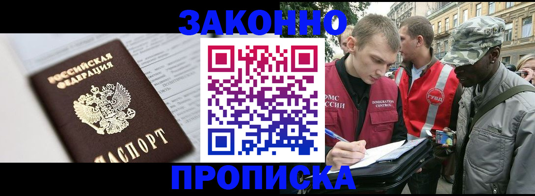 прописка в квартире в Байкальске