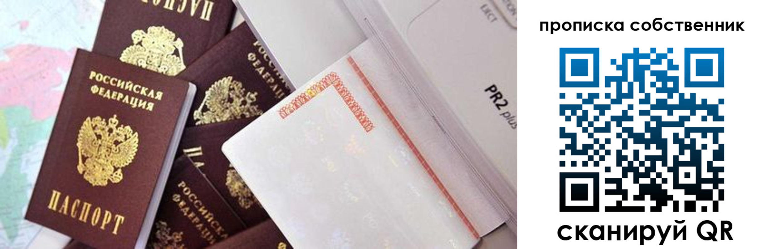 прописка от собственника в Байкальске