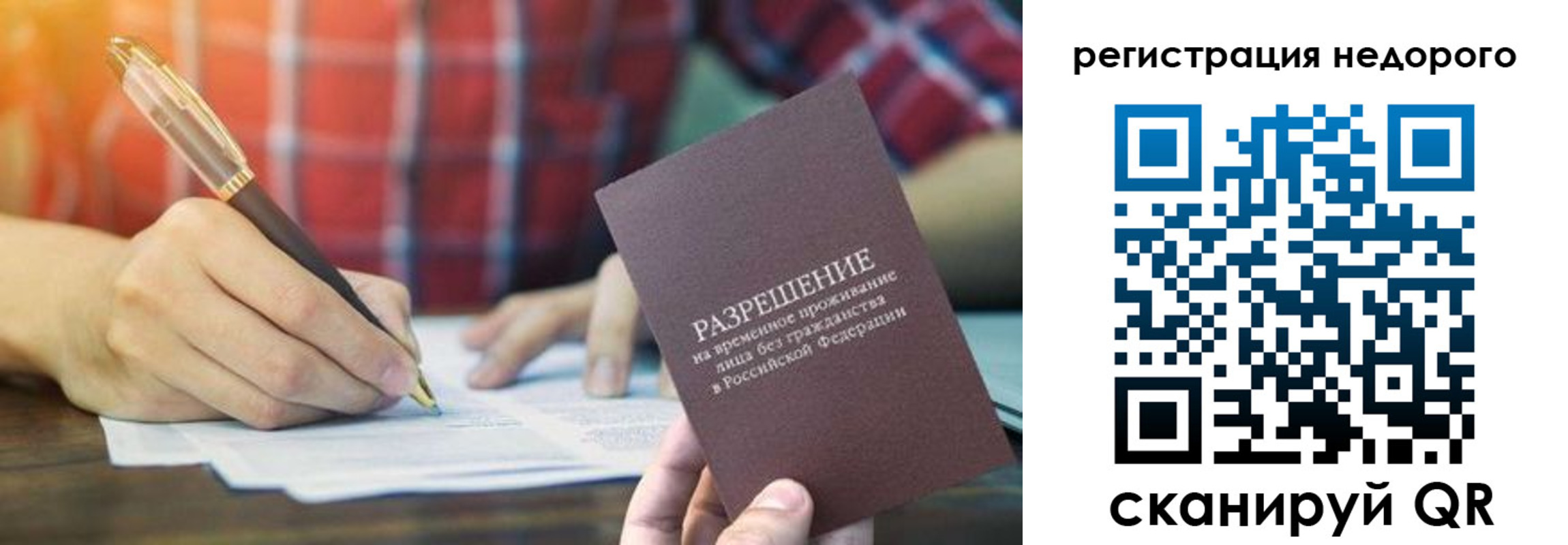 временная регистрация купить в Байкальске
