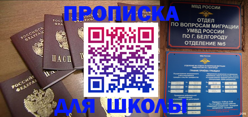 прописка гарантия в Байкальске