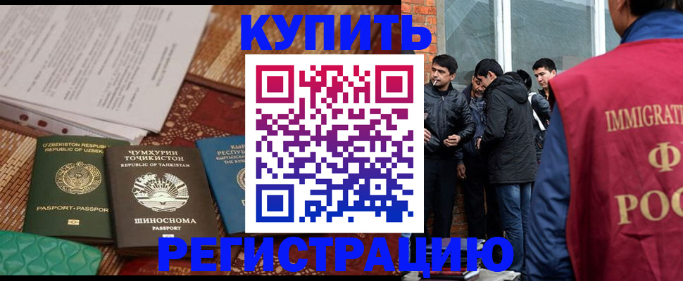 прописка регистрация в Байкальске