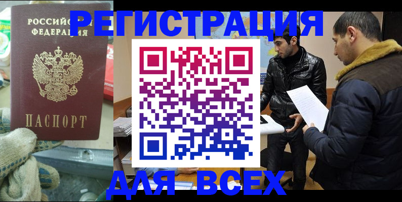 временная регистрация в квартире в Байкальске