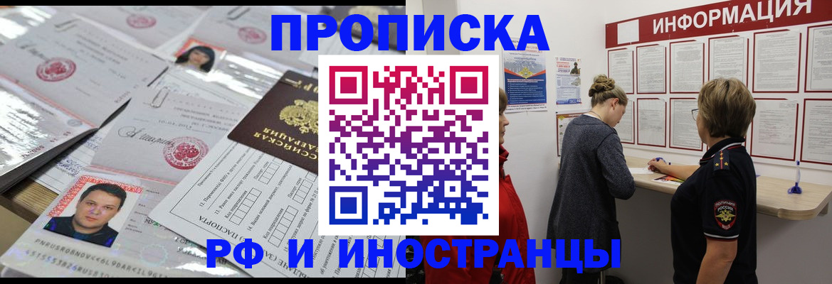 прописка иностранных граждан в Байкальске