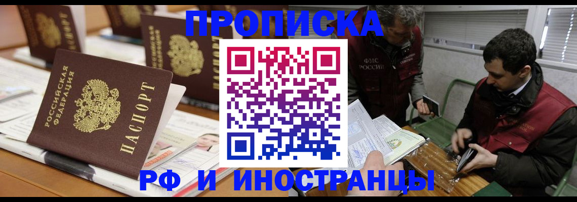 временная регистрация адрес в Байкальске